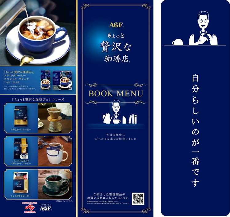 ちょっと贅沢な珈琲店®」 スティックコーヒー スペシャル