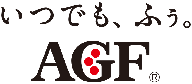 いつでも、ふぅ。AGF&reg;