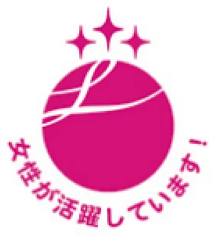 「えるぼし」認定マーク（女性が活躍しています）