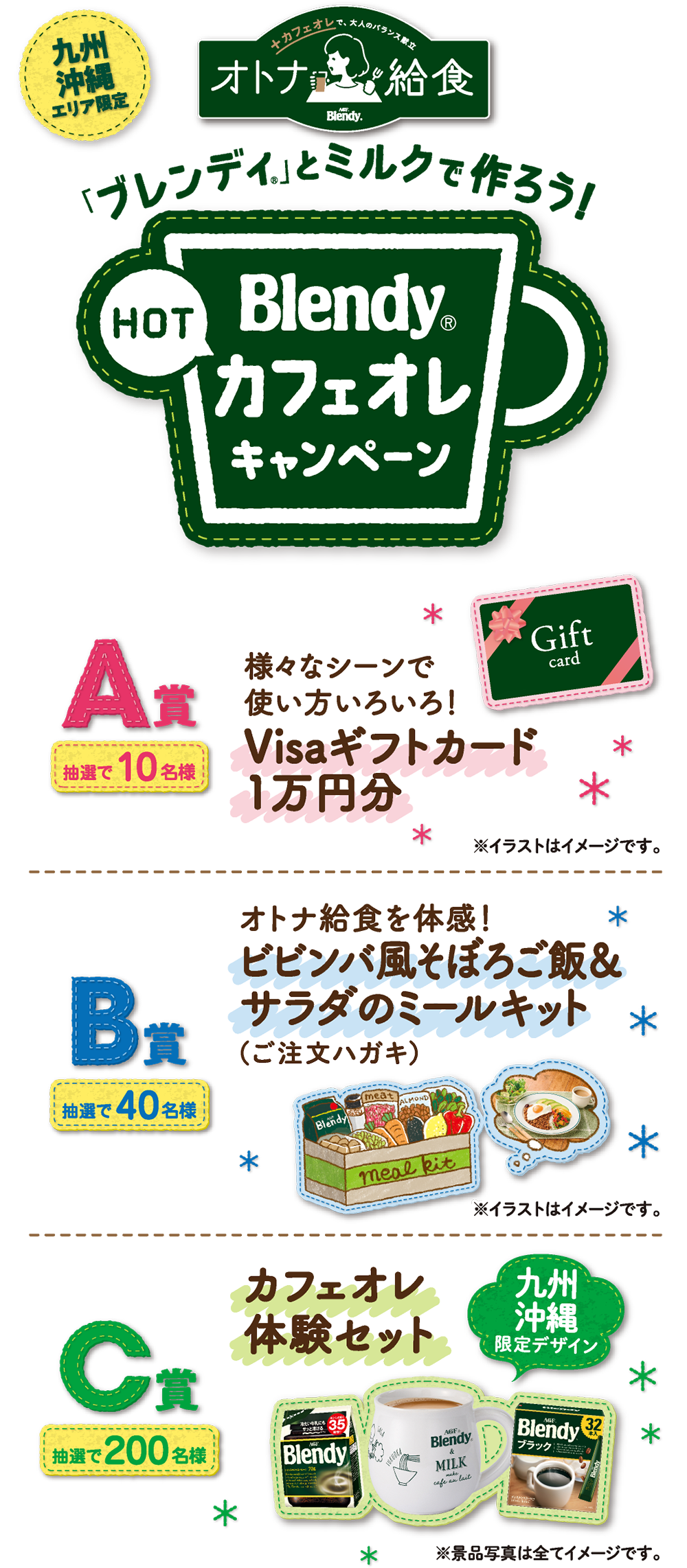 ブレンディ®」とミルクで作ろう！「ブレンディ®」HOT カフェオレ