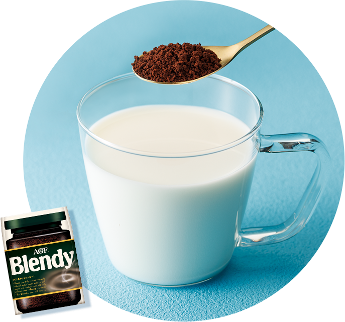 ミルクに「ブレンディ®」を入れる画像