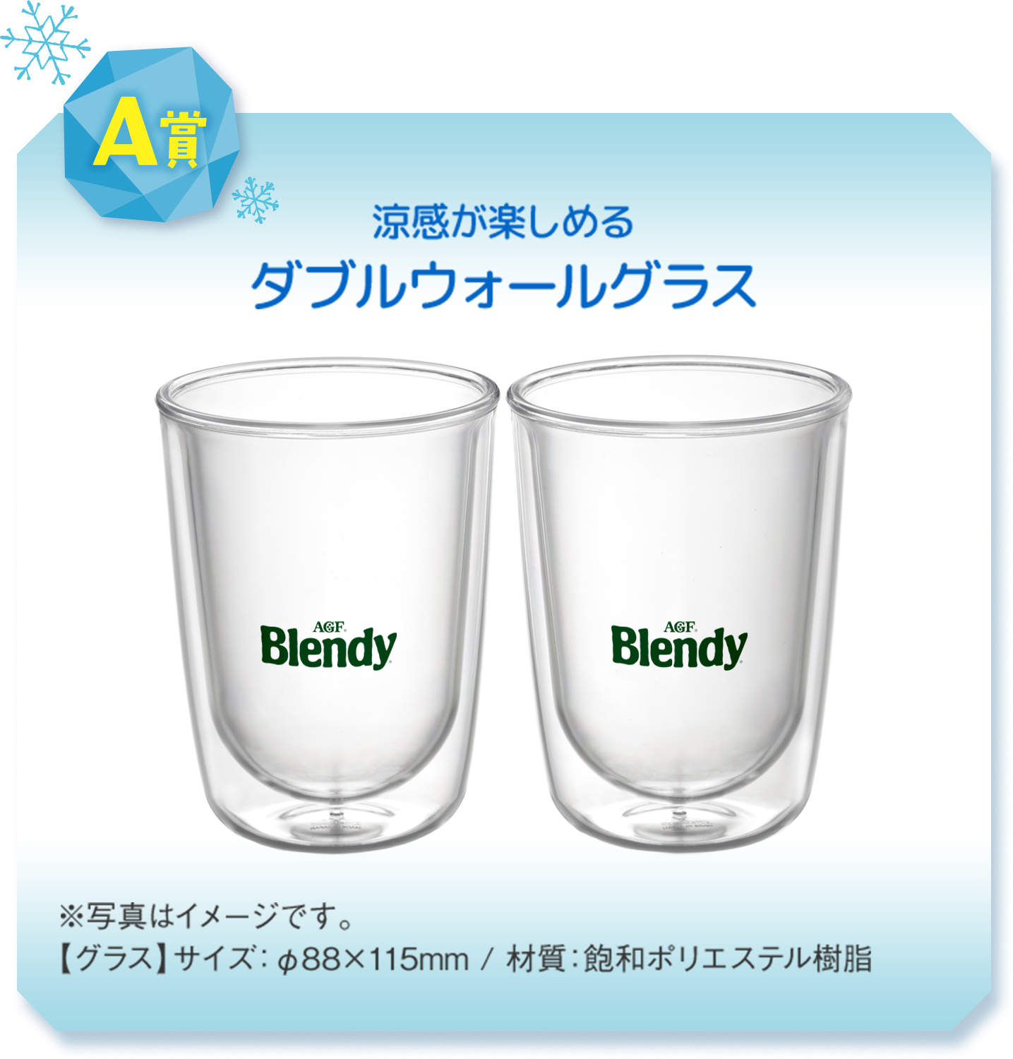 A賞 ダブルウォールグラスの画像