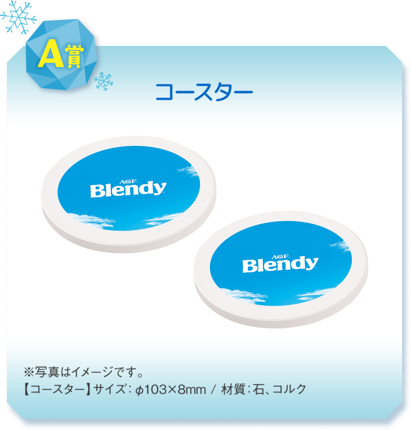 A賞 コースターの画像