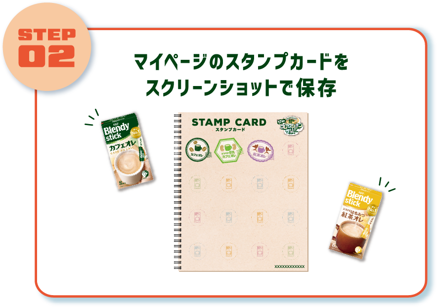 マイページのスタンプをスクリーンショットで保存