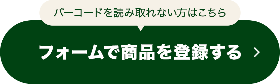 フォームで商品を登録する