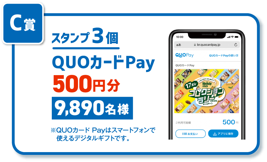 スタンプ3個 Quoカードpay 500円分 9890名さま