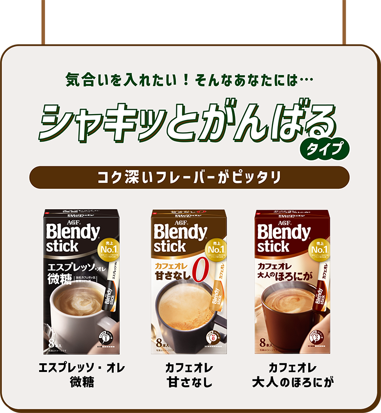 シャキッと頑張るタイプ画像