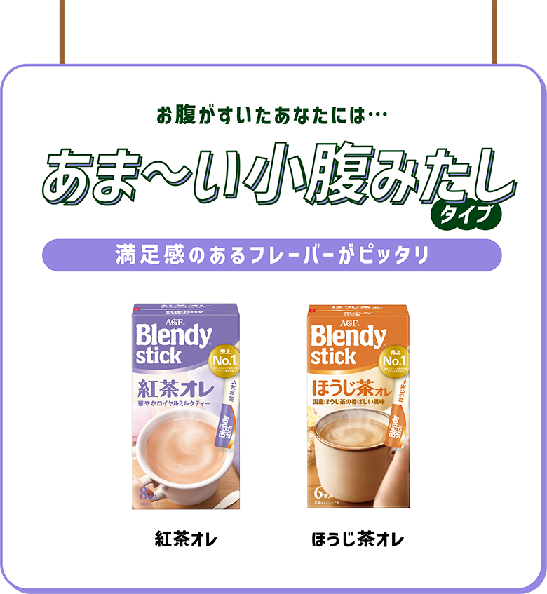 あまーい小腹みたしタイプ画像