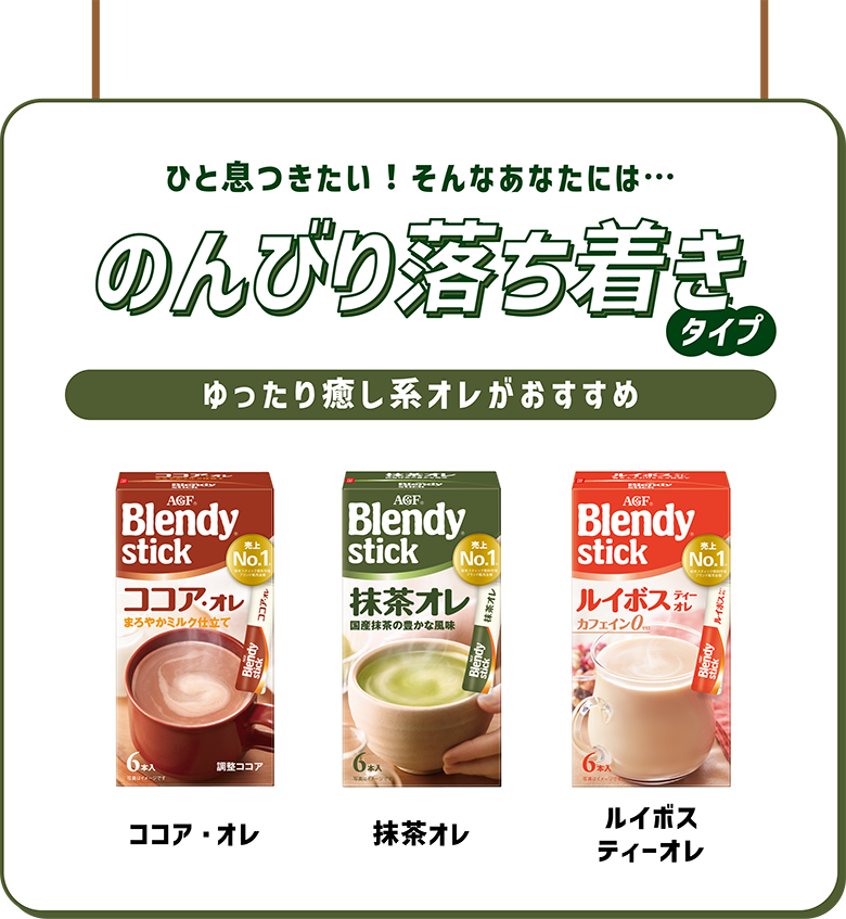 のんびり落ち着きタイプ画像