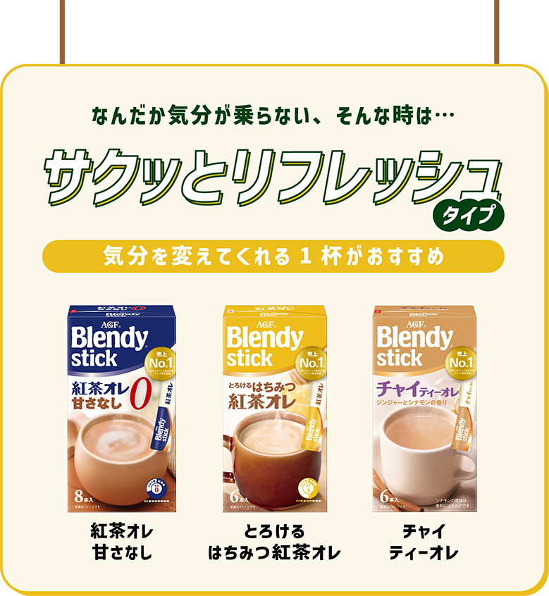 サクッとリフレッシュタイプ画像