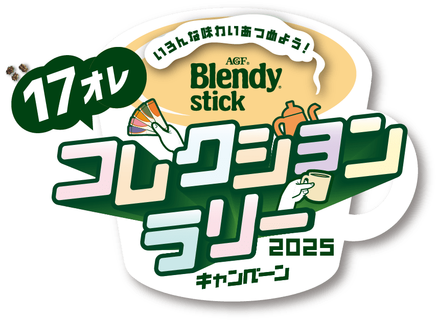 17オレコレクションラリー2025画像