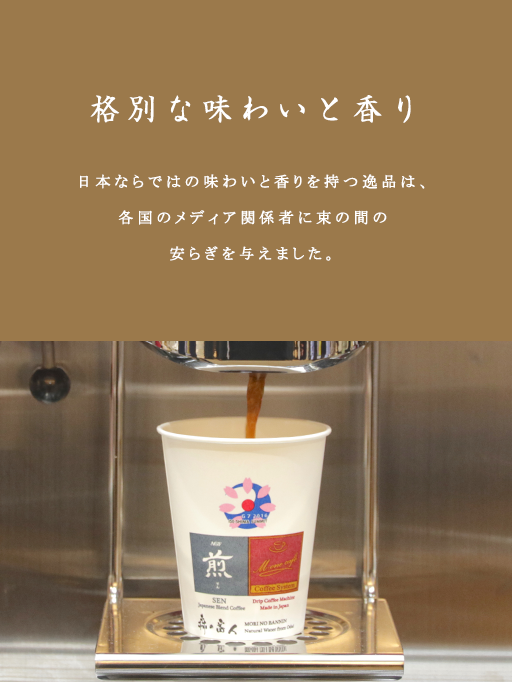 格別な味わいと香り 写真1