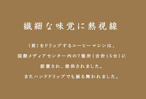 繊細な味覚に熱視線 写真1