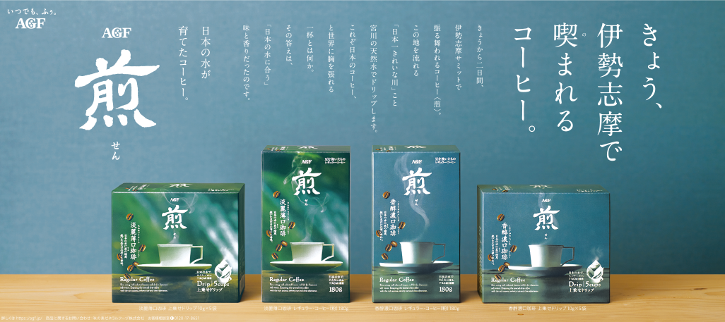 AGF〈煎〉 