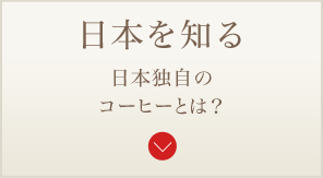 日本を知る