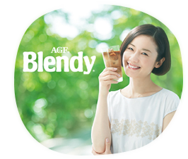 「ブレンディ®」