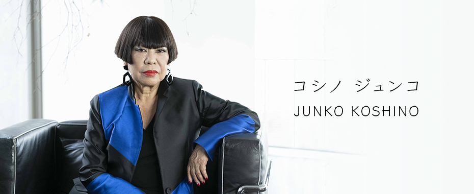 コシノ ジュンコ JUNKO KOSHINO