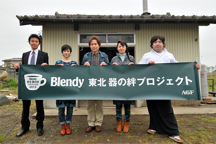 Blendy 東北器の絆プロジェクト