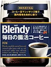 「ブレンディ®」　毎日の腸活コーヒー袋８０ｇ