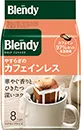 「ブレンディ®」　レギュラー・コーヒー　ドリップパック　やすらぎのカフェインレス８袋