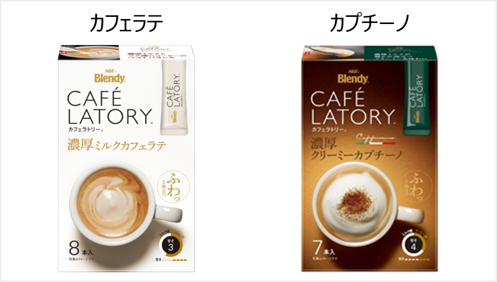 カフェラテ、カプチーノ