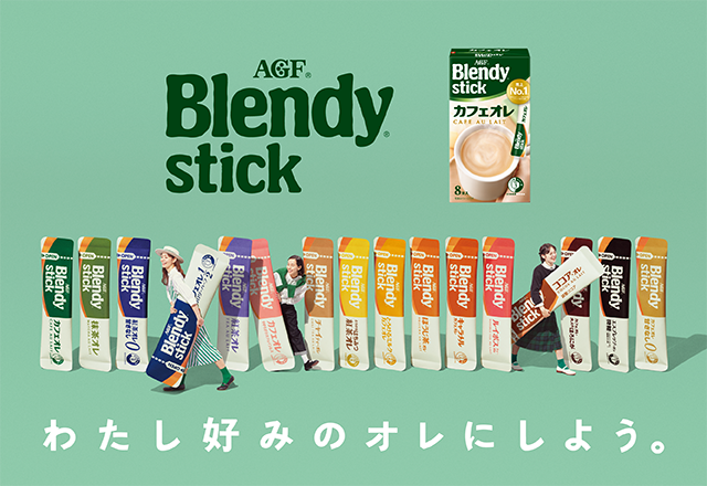「ブレンディ ®」スティック