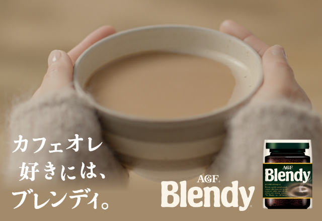 「ブレンディ ®」インスタントコーヒー