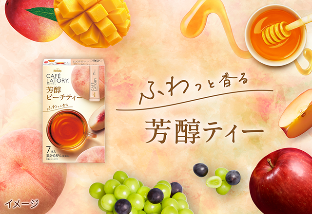 「ブレンディ ®カフェラトリー®」芳醇シリーズ