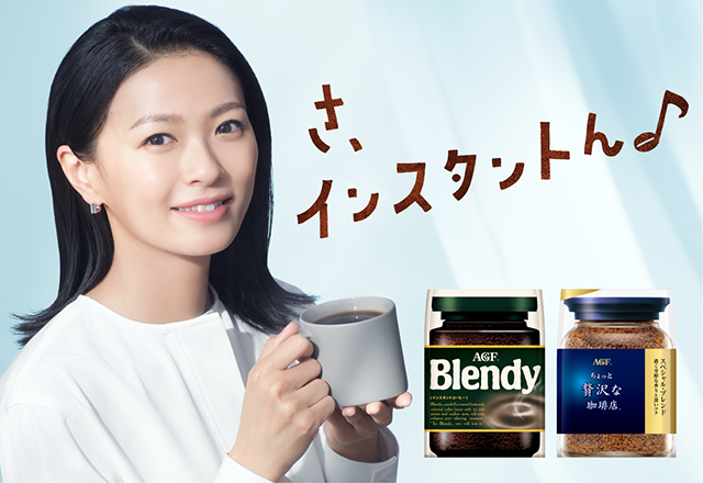 AGF ®インスタントコーヒー