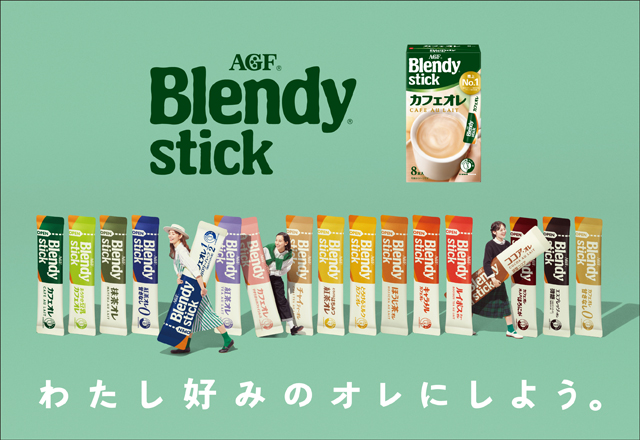 「ブレンディ ®」スティック