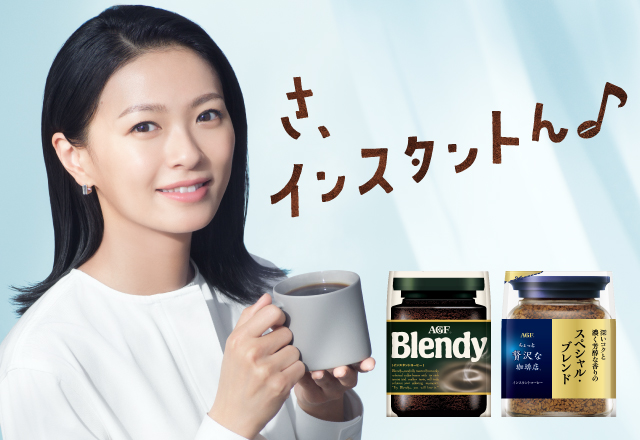 AGF ®インスタントコーヒー