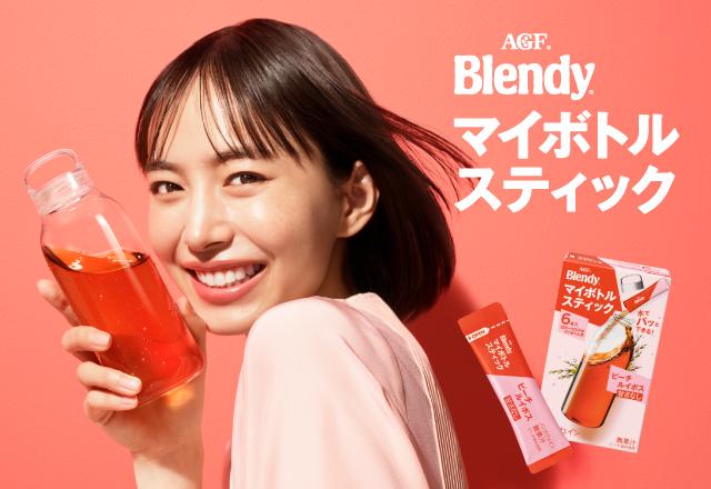 「ブレンディ ®」マイボトルスティック