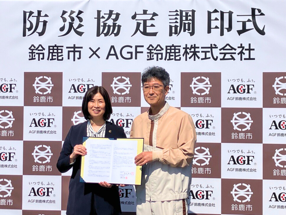 AGF鈴鹿㈱と三重県鈴鹿市が地域貢献を目指し、大規模災害時における太陽光発電の電力、飲料水等の提供に関する協定を締結