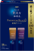 「ちょっと贅沢な珈琲店®」 スティックブラック プレミアム産地アソート